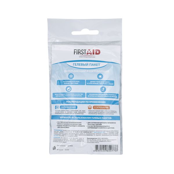Фотография товара Пакет гелевый охлаждающий и согревающий First Aid/Ферстэйд 10,5х7,5см р.S