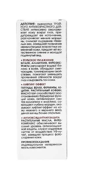 Фотография товара Крем-сыворотка вокр. глаз с растит. кофеином Кора 30мл