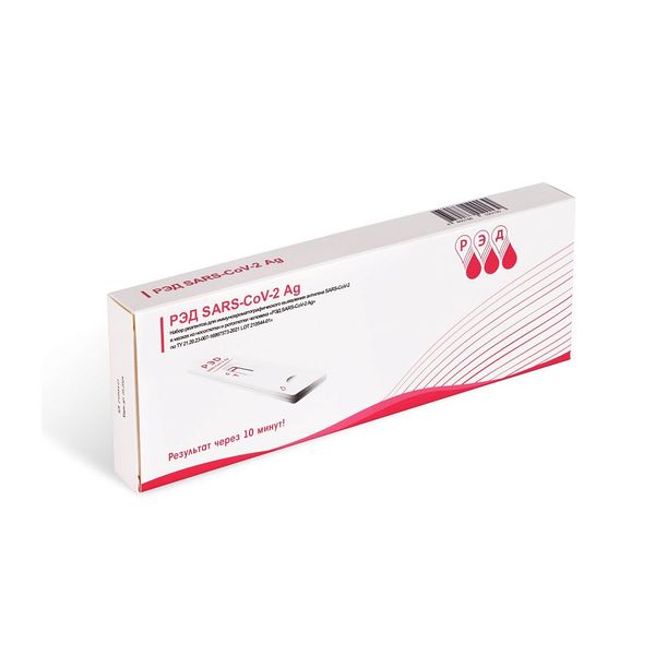 Фотография товара Реагенты для иммунохромного выявления антигена SARS CoV-2 в образцах из респираторного тракта человека РЭД-SARS-CoV-2 Ag