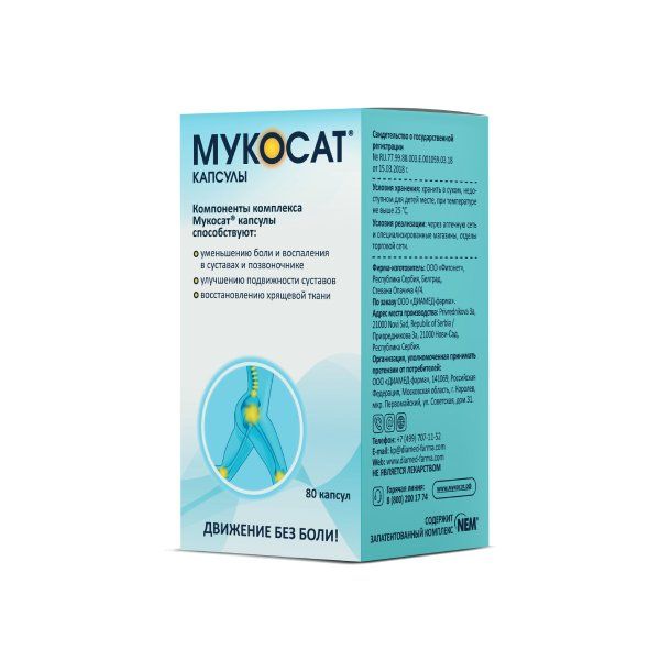 Фотография товара Мукосат капсулы 577мг 80шт